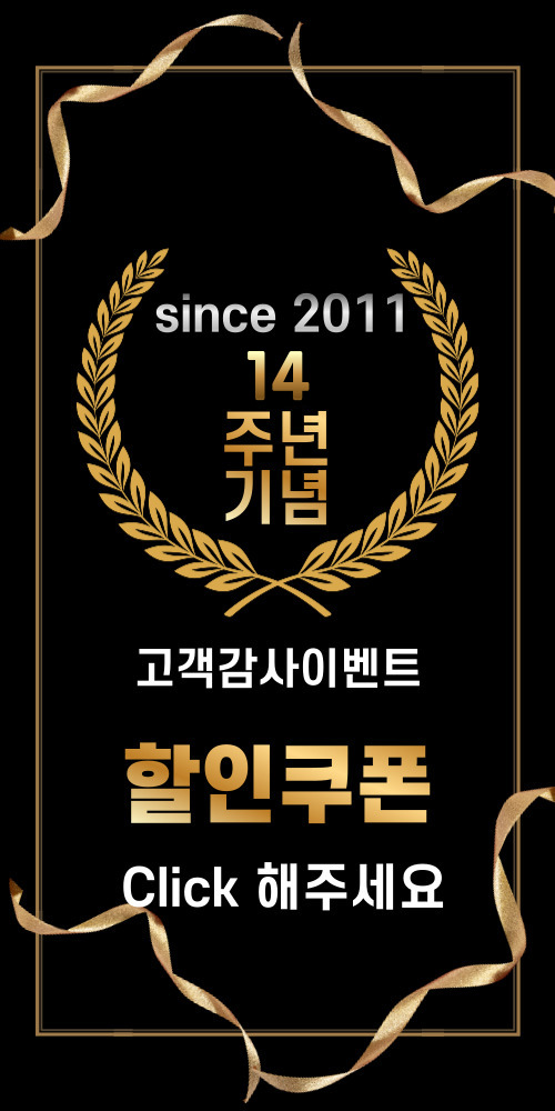 14주년 이벤트 쿠폰